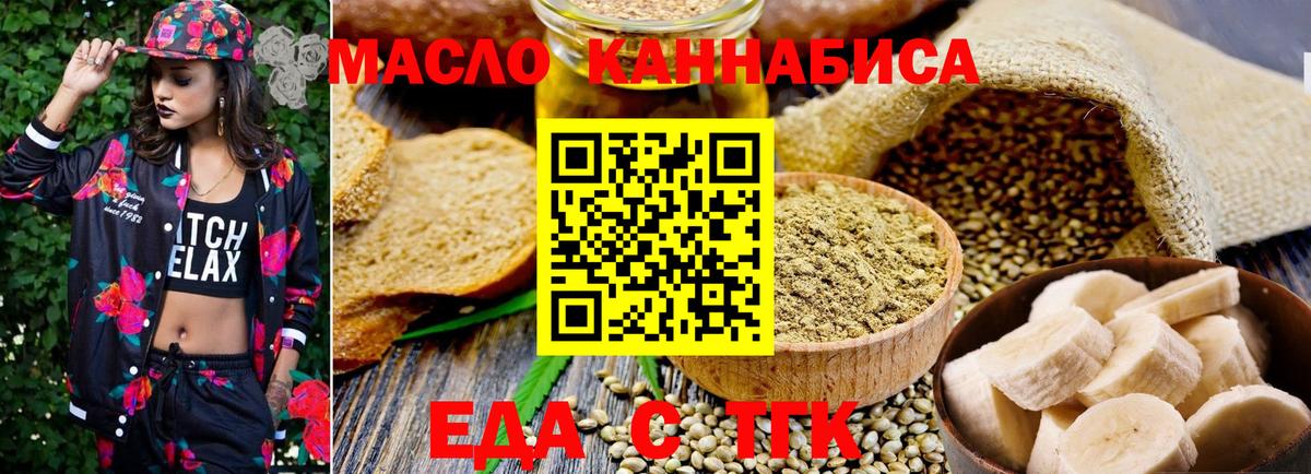Надым  Еда ТГК конопля  Вход с VPN 