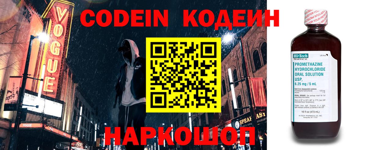 сколько стоит  Кодеин Purple Drank  Надым  Вход с VPN  Codein Purple Drank 