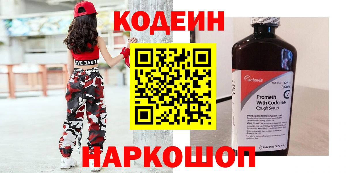 Кодеиновый сироп Lean Purple Drank Надым