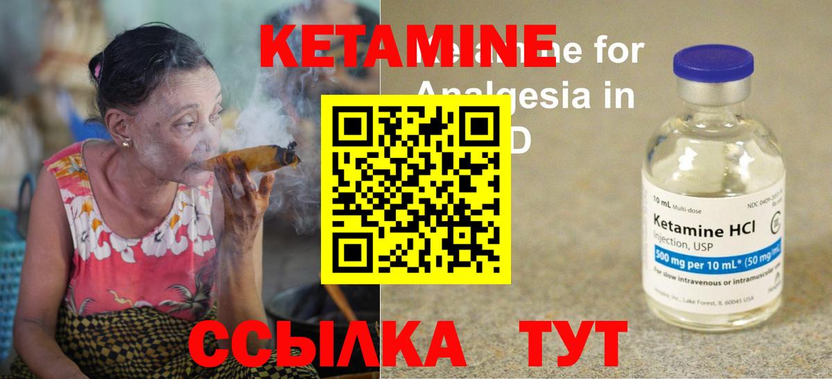 КЕТАМИН ketamine Надым