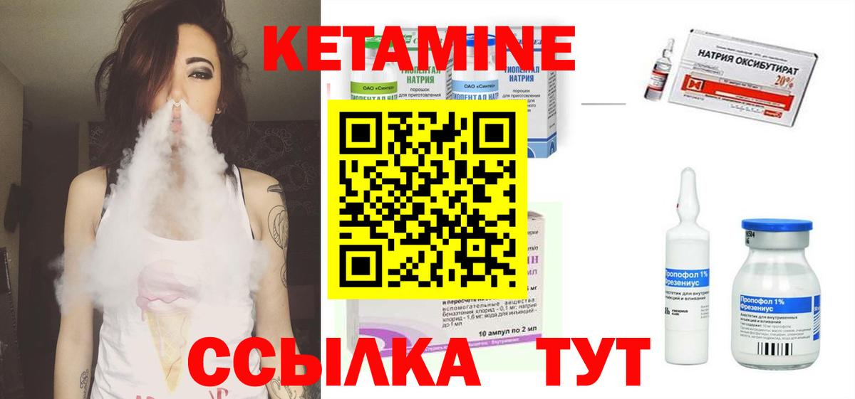 Кетамин ketamine  Вход с VPN  Надым 