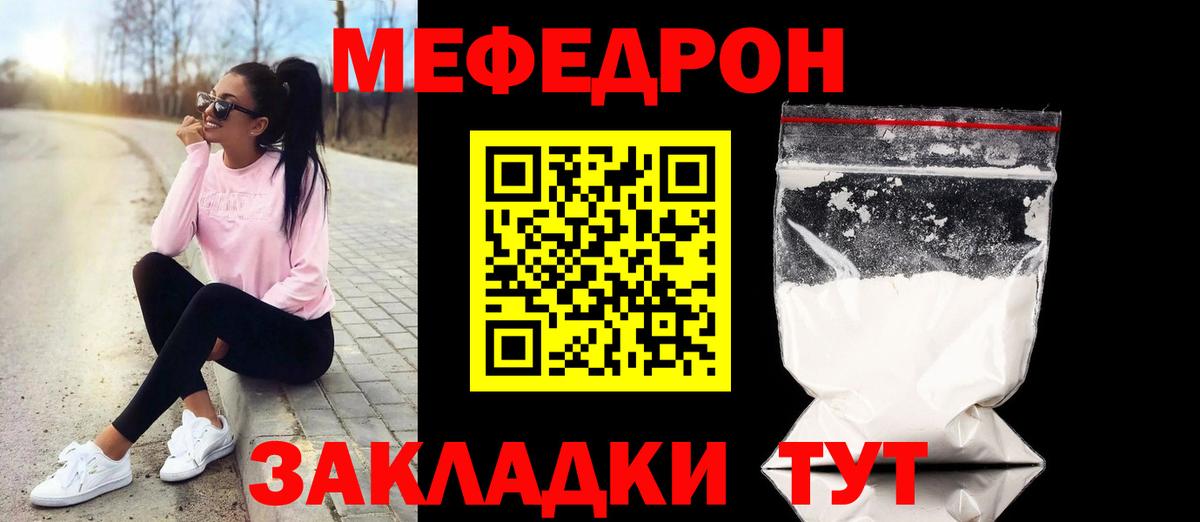 Меф мяу мяу мука Надым